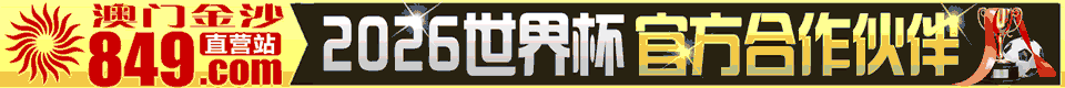 澳门金沙