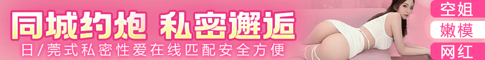 同城约炮